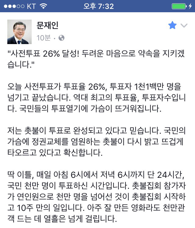 5/5 문재인 페이스북 | 인스티즈