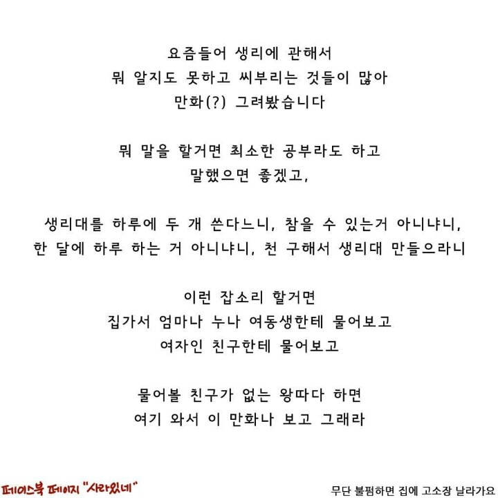 남자들은 모르는 생리에 관한 몇가지 진실 | 인스티즈