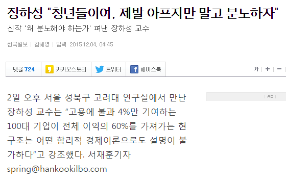 장하성 청년들이여, 제발 아프지만 말고 분노하자 | 인스티즈