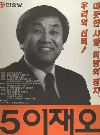 역대 선거벽보로 보는 대통령 후보들.jpg | 인스티즈