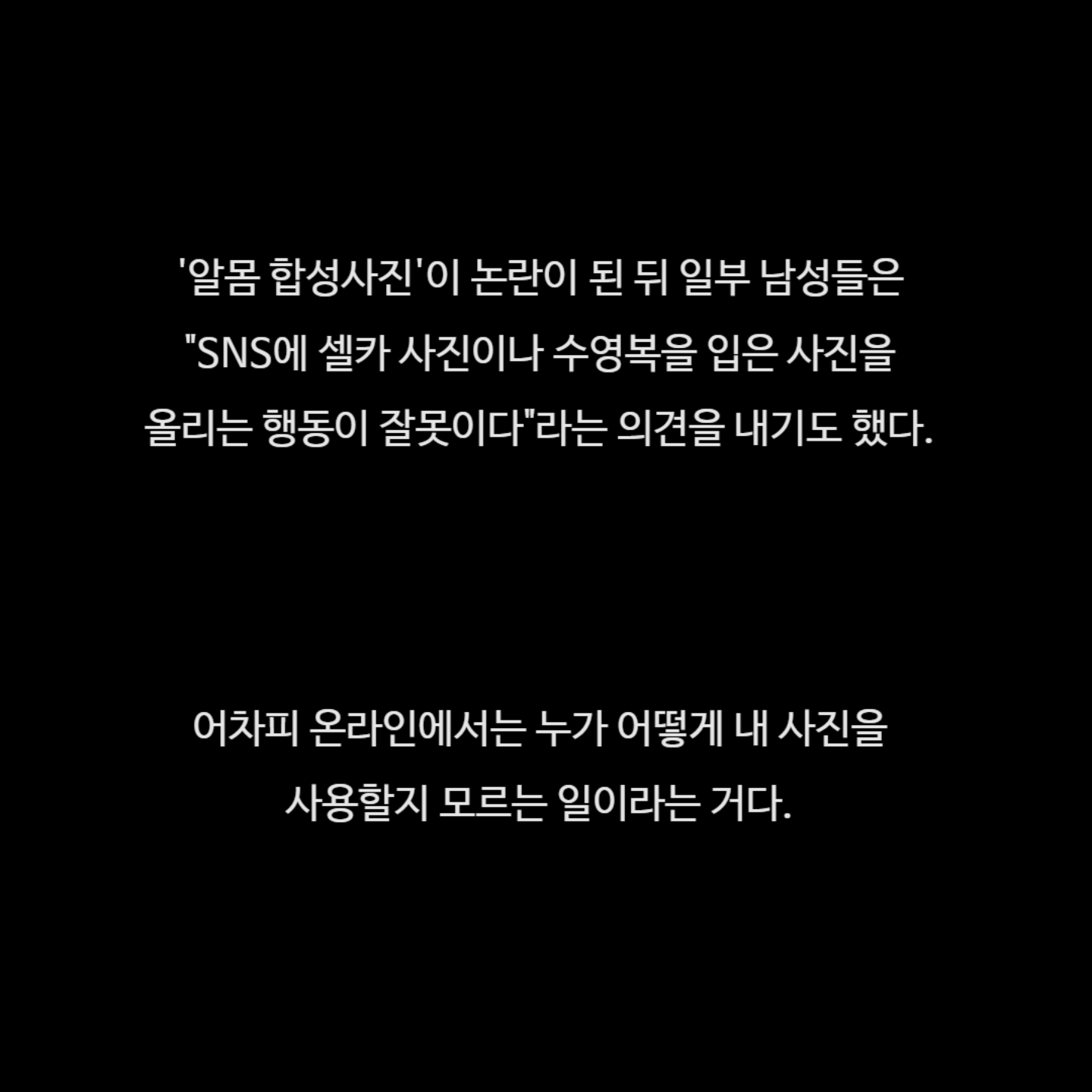 SNS로 빠르게 퍼지고 있는 일반인 알몸 합성 | 인스티즈