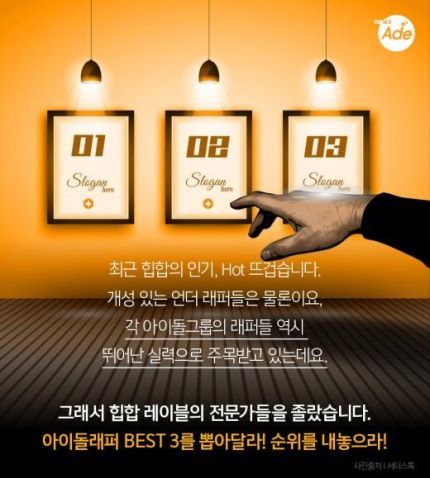 힙합 레이블 관계자가 뽑았다! 아이돌래퍼 BEST 3 | 인스티즈