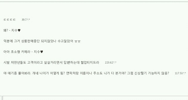 몰카판매 금지요청한 회원을 워메프 고객상담원이 디시무도갤에서 깜 | 인스티즈