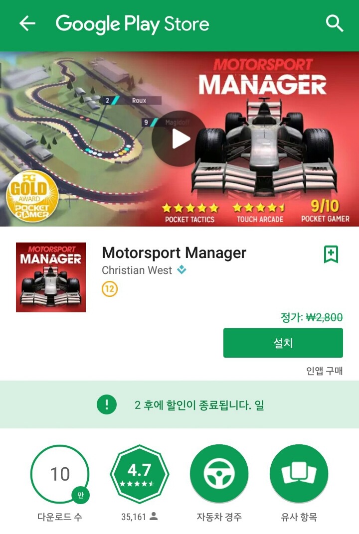 [안드로이드게임일시무료] Motorsport manager | 인스티즈