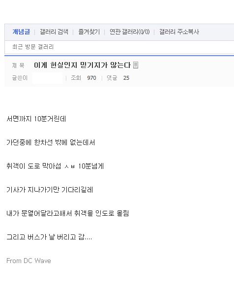 버스의 배신 | 인스티즈