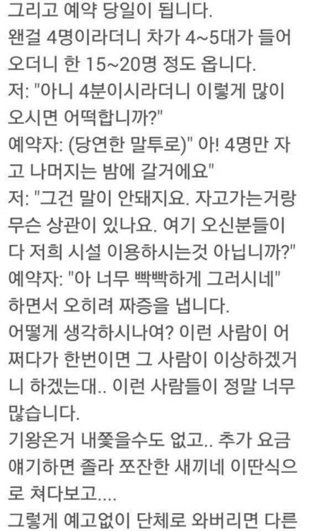 팬션 사장이 말하는 개진상들.jpg | 인스티즈
