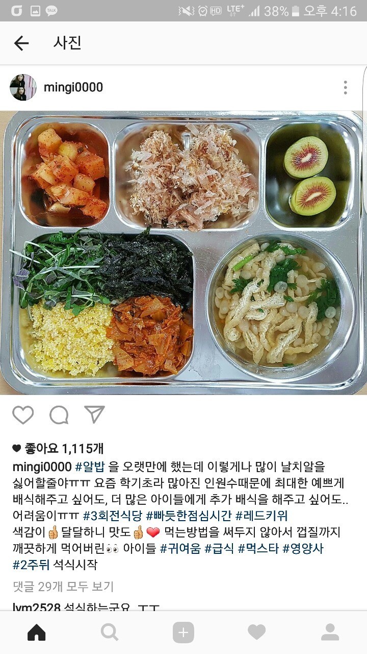 한국 고등학교 급식 수준; | 인스티즈