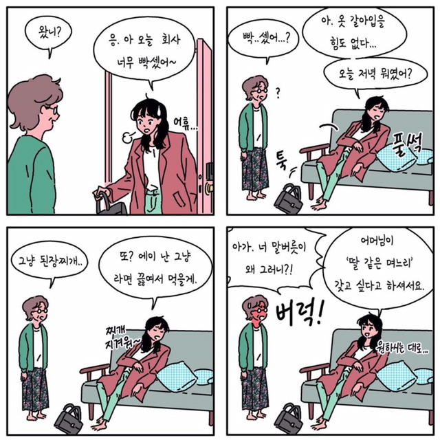 레알 딸 같은 며느리.jpg | 인스티즈