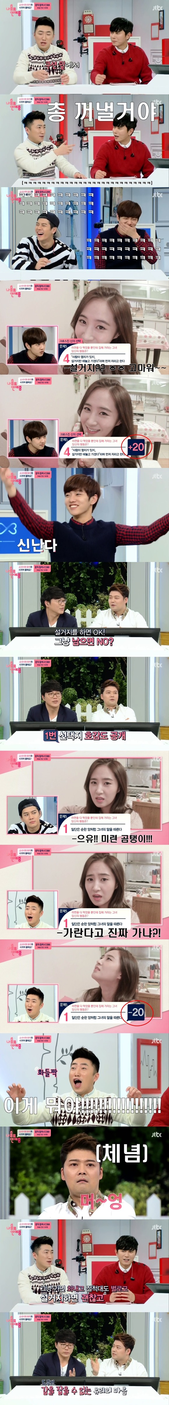 소녀시대 유리랑 연애하다 빡친 MC들 | 인스티즈