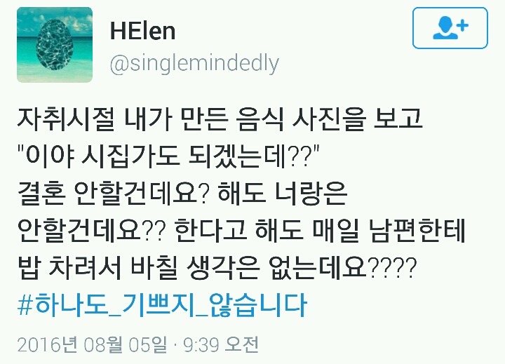 칭찬받는 여자들의 #하나도 기쁘지 않습니다 태그모음(공감주의) | 인스티즈