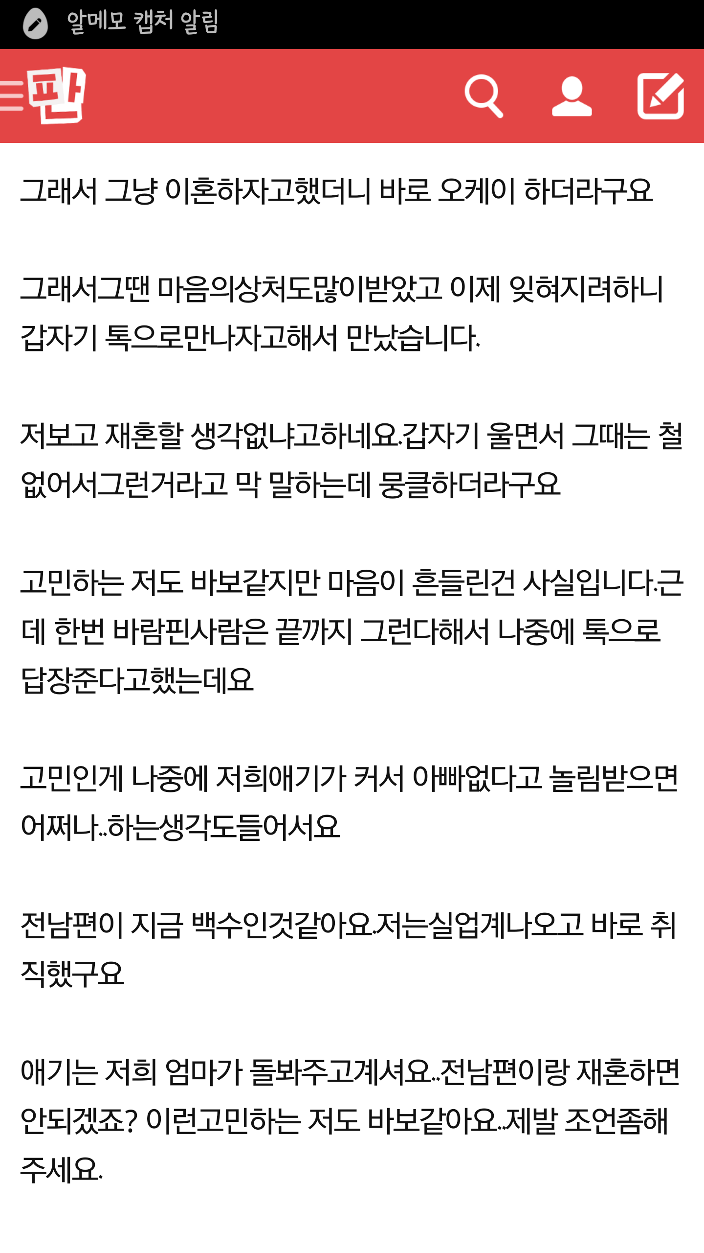 다시 재혼하자는 전남편 | 인스티즈