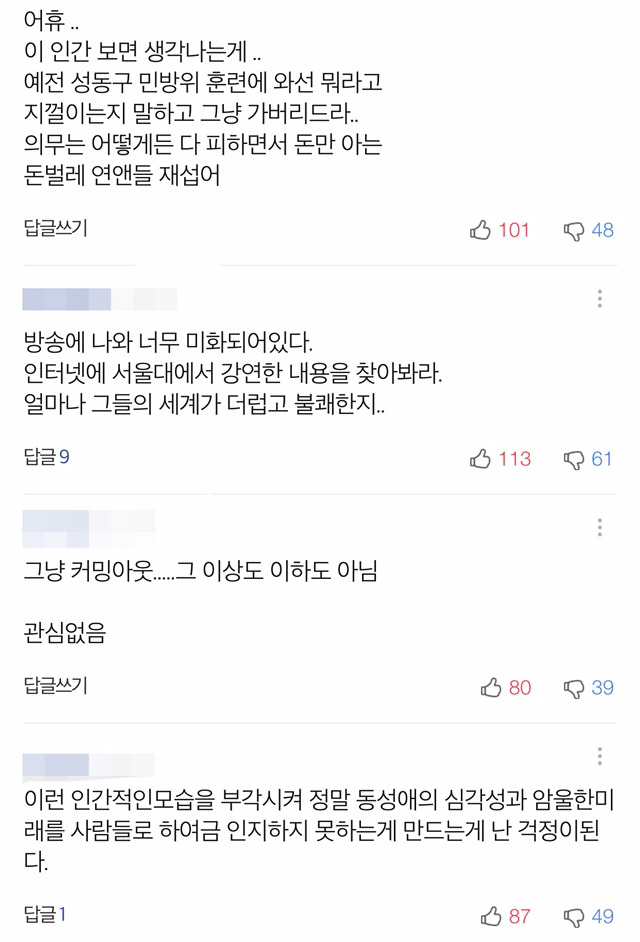 이태원에 집 짓는다는 홍석천 기사에 달린 댓글 수준 +추가) | 인스티즈