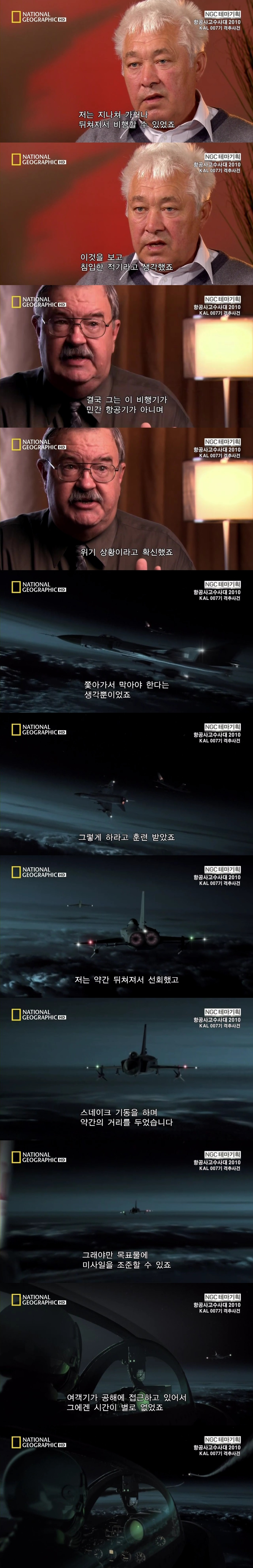 괌추락사건에 비해 아는 사람도 적지만 엄청났던 우리나라 항공기사고 KAL007 격추사건 | 인스티즈