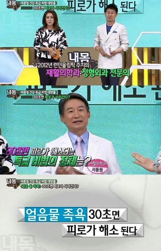 얼음물 족욕 30초의 효과 | 인스티즈