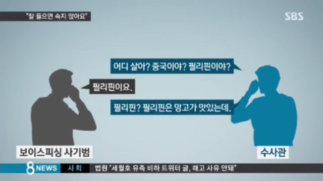 보이스피싱범 가지고 놀기 | 인스티즈