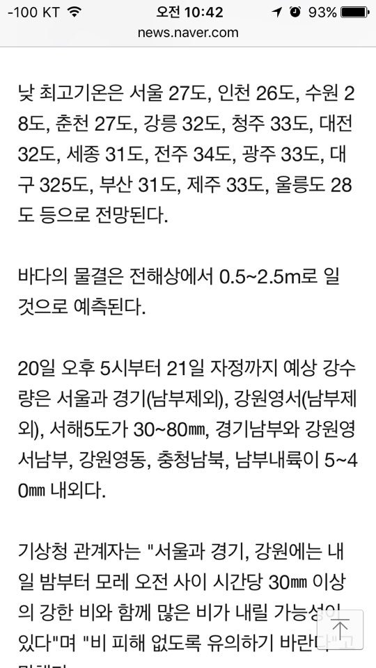 대구 분들 괜찮으신가요?.jpg | 인스티즈