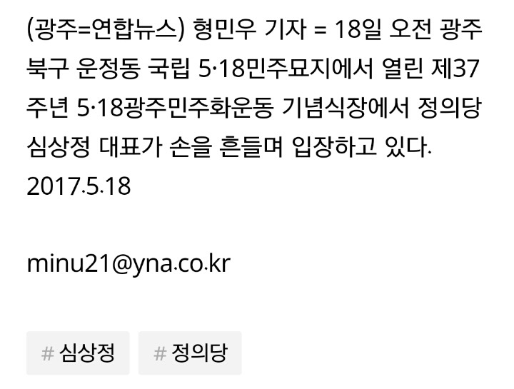 5·18 기념식, 손 흔들며 입장하는 심상정 | 인스티즈