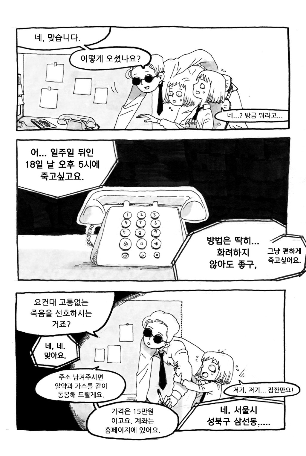 취직하는 만화.jpg | 인스티즈
