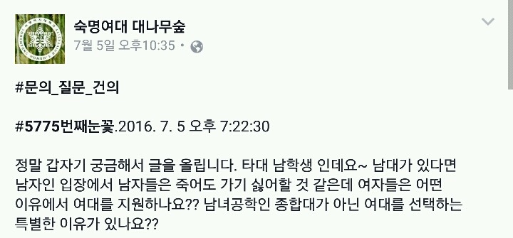 숙명여대 대나무숲 일침갑 댓글들 | 인스티즈