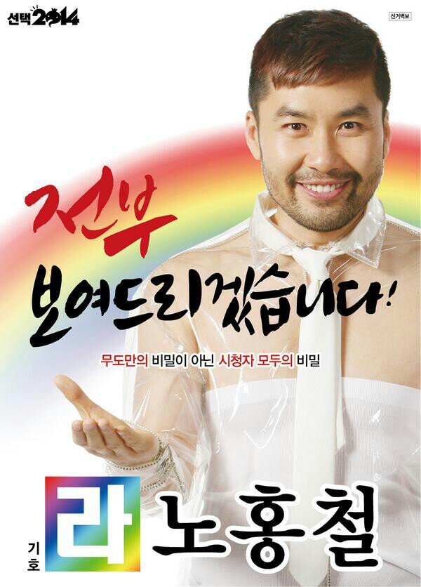 [무한도전] 선거 포스터 모음.jpg | 인스티즈