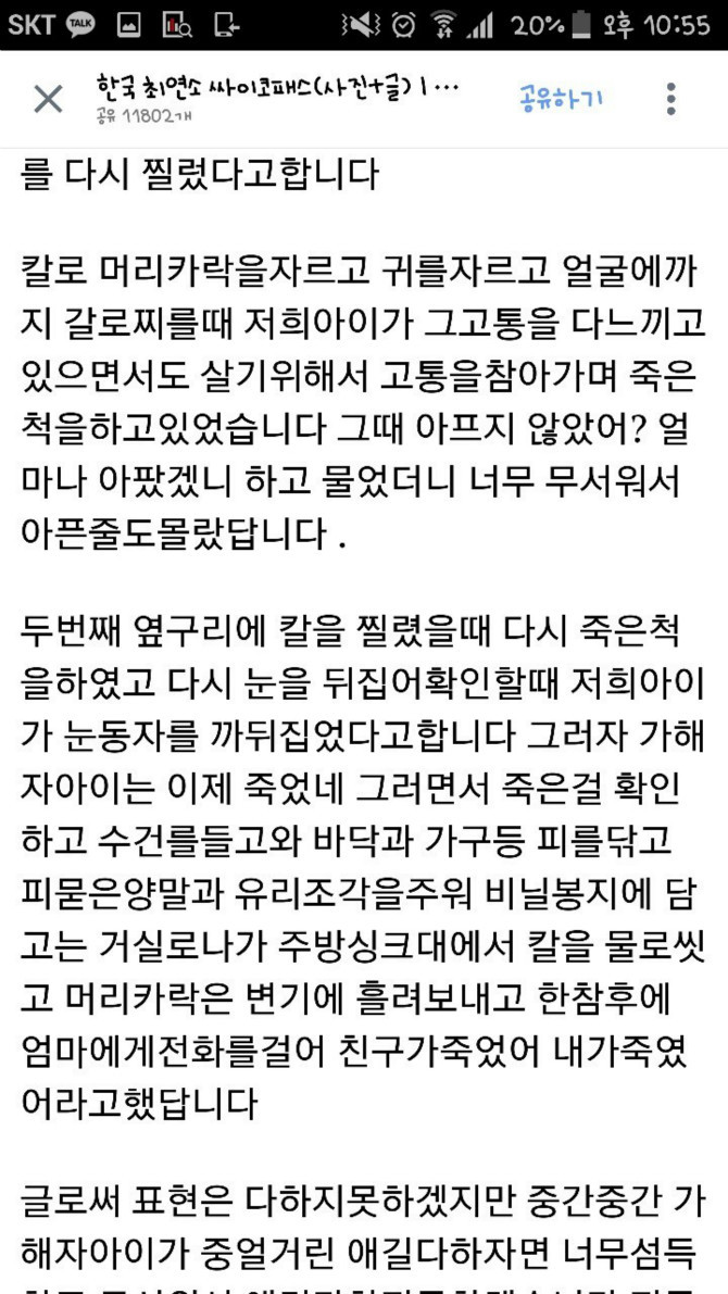 대한민국 최연소 싸이코패스의 잔인함 | 인스티즈
