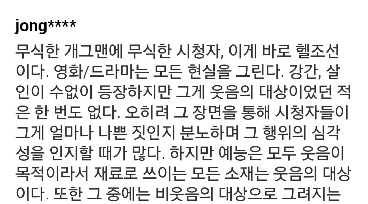 드라마, 영화에 비해 장동민에게 가해지는 잣대가 심하다고 주장하는 사람들이 봐야하는 댓글들 | 인스티즈