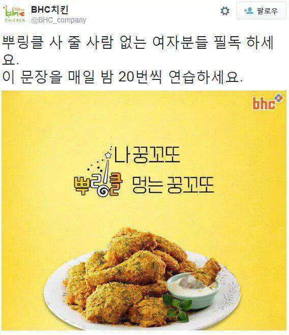 여초에서 욕먹고 있는 BHC 마케팅.jpg | 인스티즈