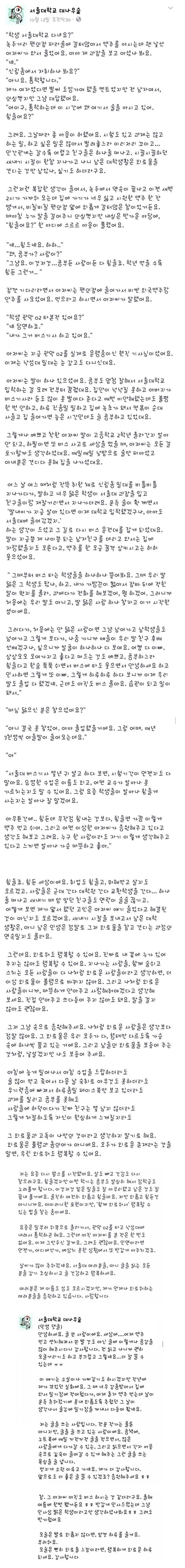 8만명을 감동시킨 서울대학교 대나무숲 글 | 인스티즈
