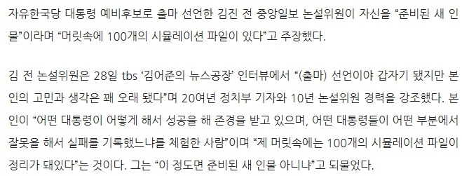 김진이 말하는 자기가 대통령이 되어야 하는 이유 | 인스티즈