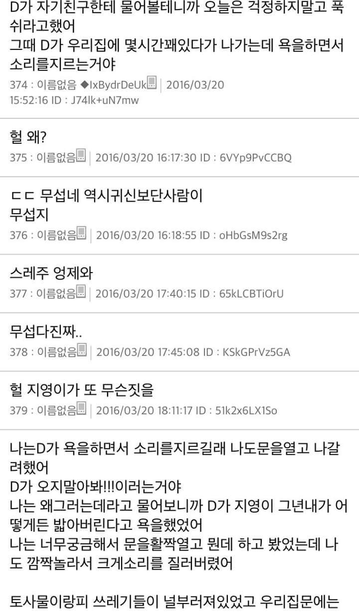 [스레딕] 지영이 7 | 인스티즈