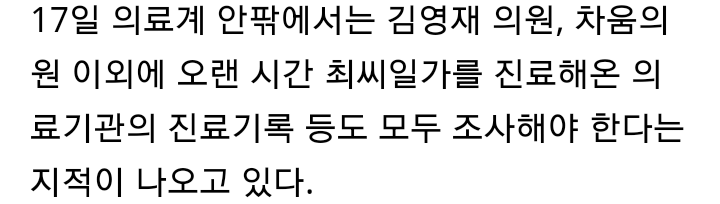 대리처방 의혹, 최씨일가 드나든 순천향대병원·녹십자아이메드도 조사해야 | 인스티즈