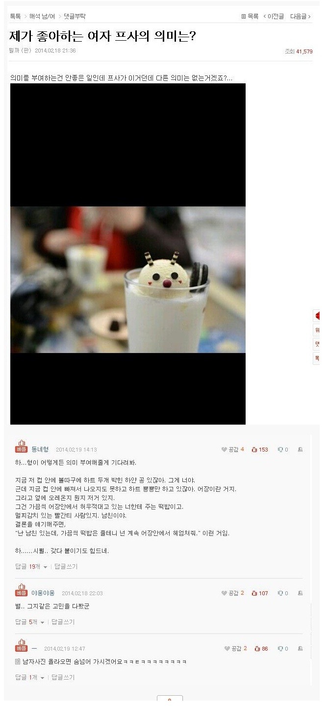 제가 좋아하는 여잔데....프사의미좀.. | 인스티즈