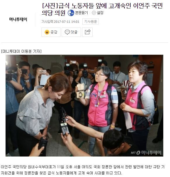 [사진] 급식 노동자들 앞에 고개숙인 이언주 국민의당 의원 | 인스티즈