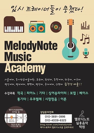 멜로디음악학원 이미지