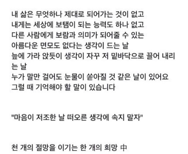 항상 염두해둬 너는 똑똑하고 소중하고 가치있는 사람이라는걸 | 인스티즈