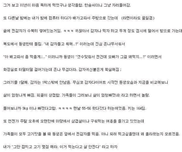 감자귀신이 붙은 여동생 | 인스티즈
