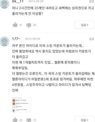 한 보이그룹의 소름돋는 음원조작과 수법의 정황 | 인스티즈
