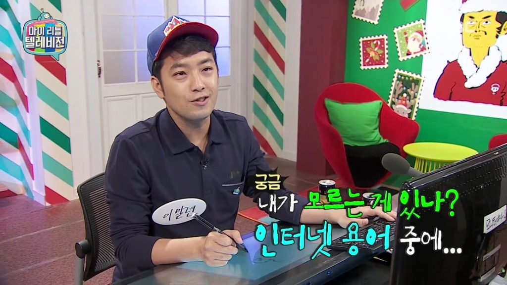 [마이리틀텔레비전] 마심위(마리텔심의위원회) 출동하고 난리 난 이말년의 바보년(丙申年) 달력 그림 | 인스티즈