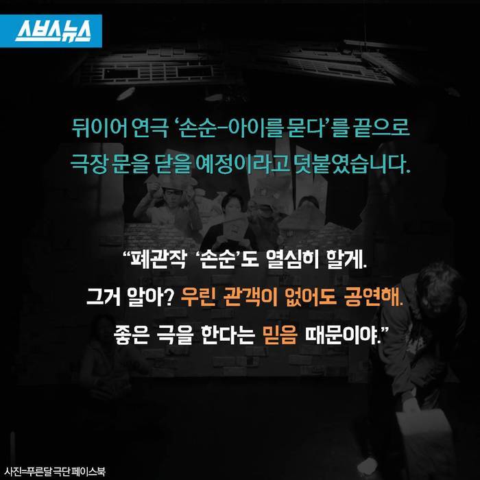 "그거 알아? 우린 관객이 없어도 공연해. 좋은 극을 한다는 믿음 때문이야." | 인스티즈