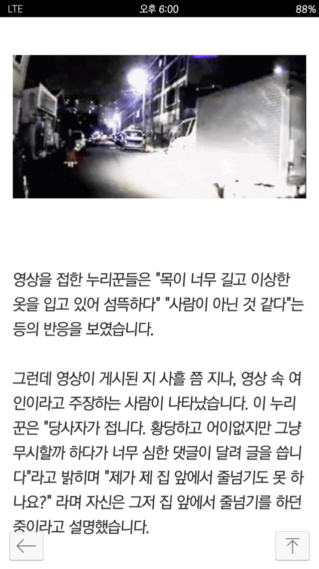 며칠전 블랙박스 귀신영상 줄넘기 하던 여성으로 밝혀졌네요 | 인스티즈