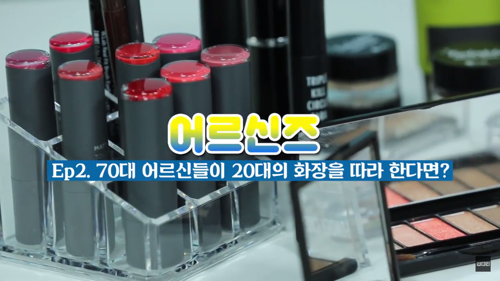 70대 어르신들이 20대 화장을 해보았다 (feat. 스윗하신 할아버님들) | 인스티즈