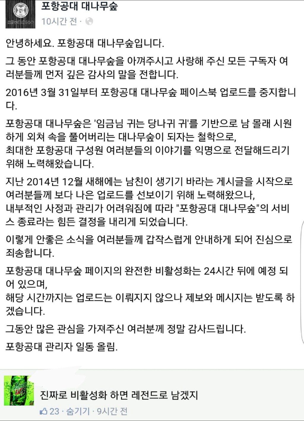 오늘자 각 대학교 대나무숲 상황 | 인스티즈