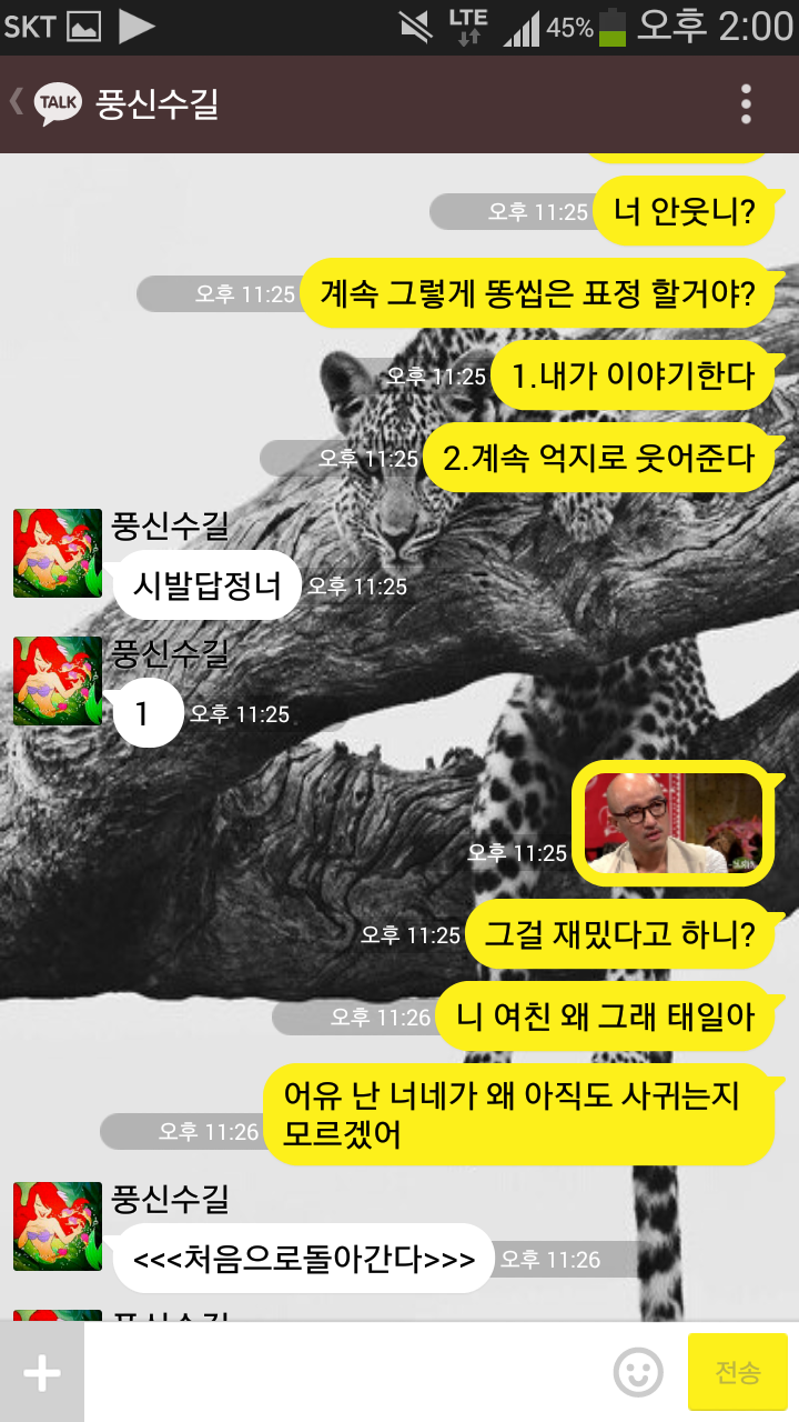 카톡 미연시로 언니 골리기.JPG | 인스티즈