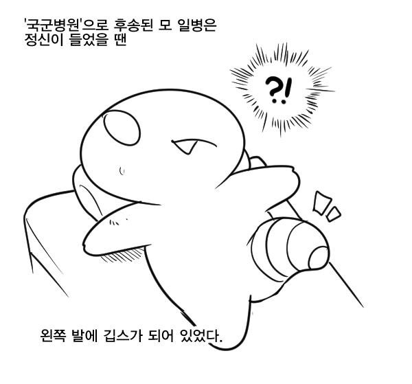 레바의 군대 공포실화-국군병원편 | 인스티즈