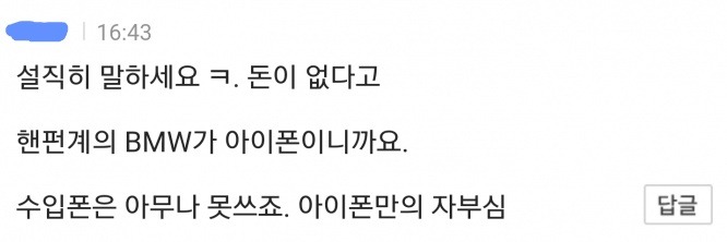 애플,아이폰 부심 ㅋㅋ | 인스티즈