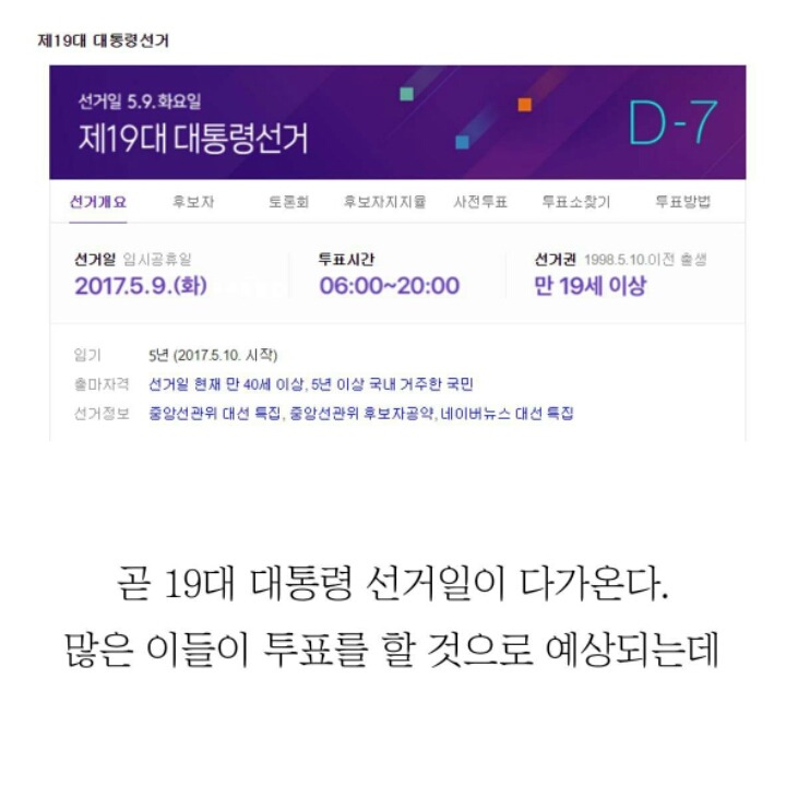 투표 안 하려는 사람들을 위한 만화 | 인스티즈