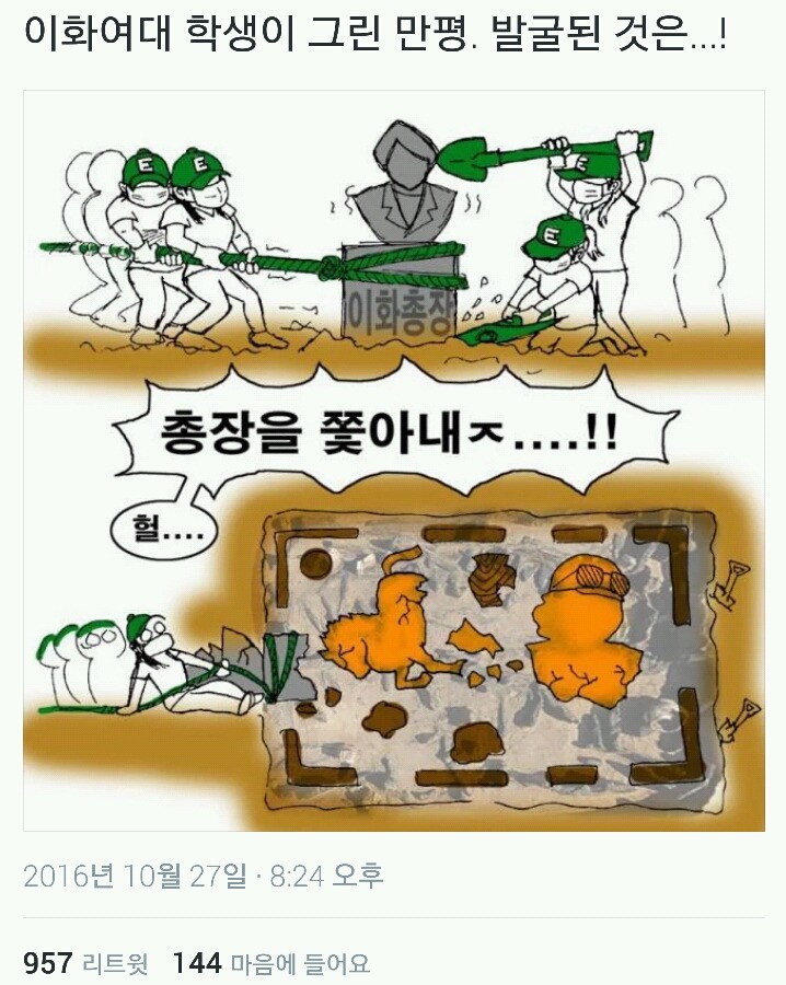 이화여대 학생이그린 만평 | 인스티즈