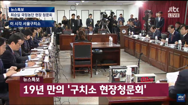 최순실 등 서울구치소 현장청문회 무산 | 인스티즈