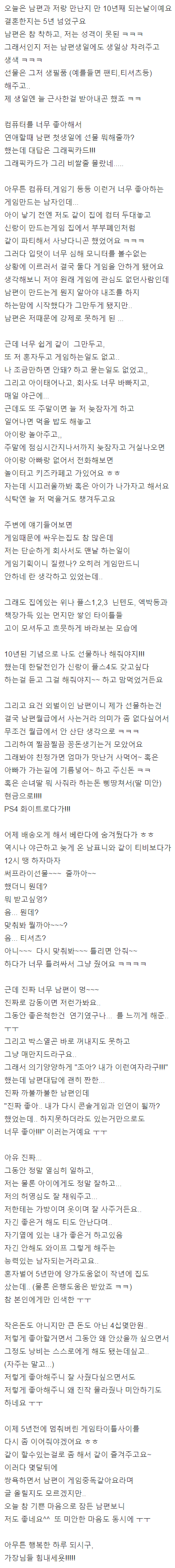 PS4 선물해주는 아내 . jpg | 인스티즈