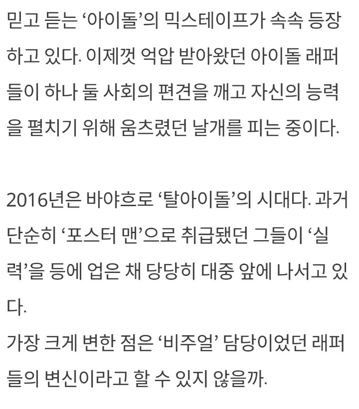 [스타포커스] 방탄소년단 슈가부터 블락비까지... '믿고 듣는 아이돌 래퍼' | 인스티즈